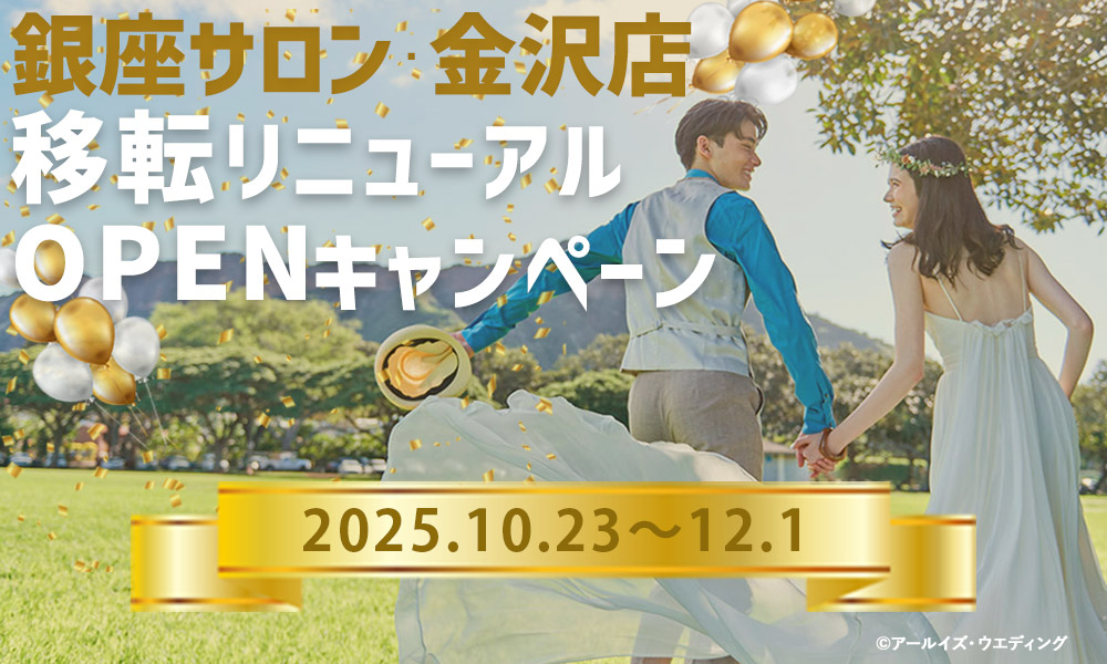 移転リニューアルキャンペーン