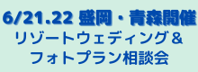 青森・盛岡相談会