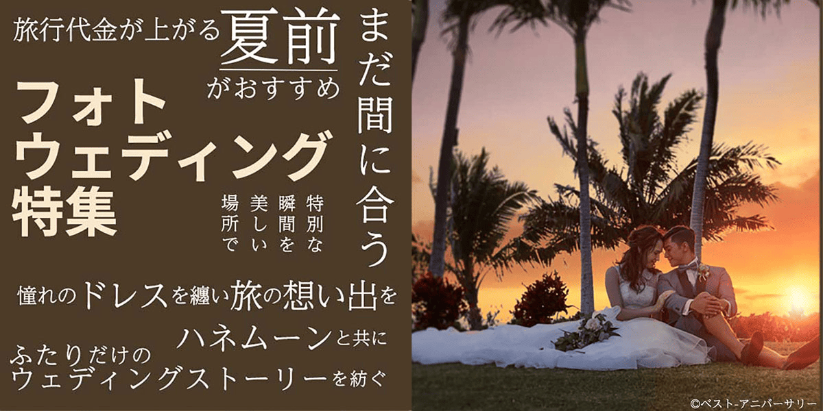 フォトウェディングが5,000円OFF！