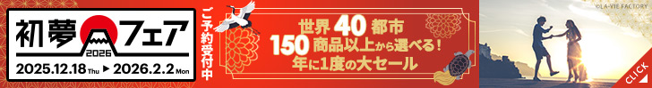 初夢フェア開催中