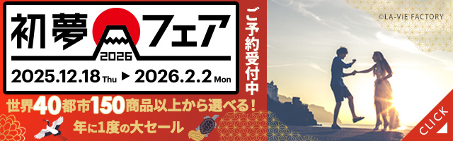 初夢フェア開催中