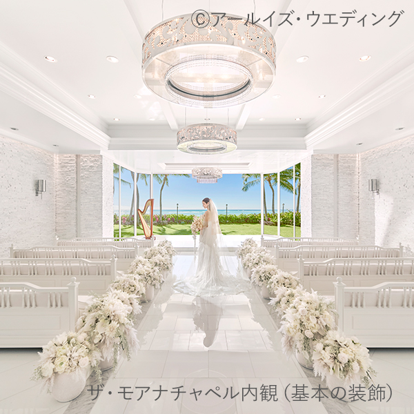 ザ･モアナチャペル