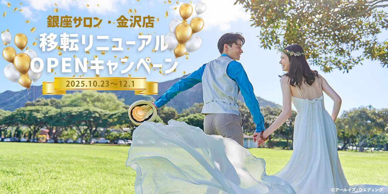 銀座サロン・金沢店 移転リニューアルOPENキャンペーン
