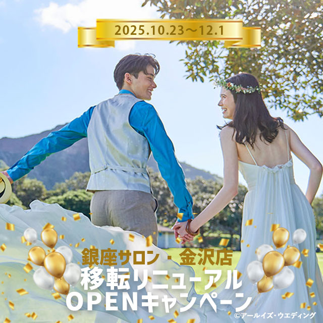 銀座サロン・金沢店 移転リニューアルOPENキャンペーン