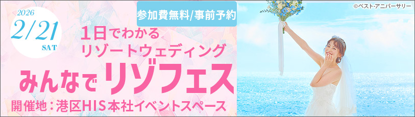 みんなでリゾフェス