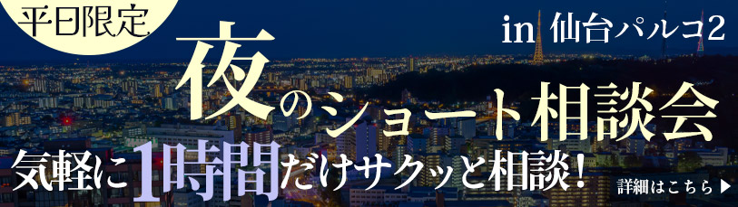 夜のショート相談会