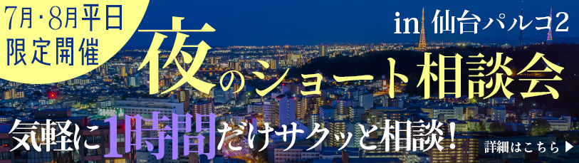 夜のショート相談会